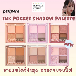 พร้อมส่ง PERIPERA INK POCKET SHADOW PALETTE อายแชโดว์4หลุม ข…