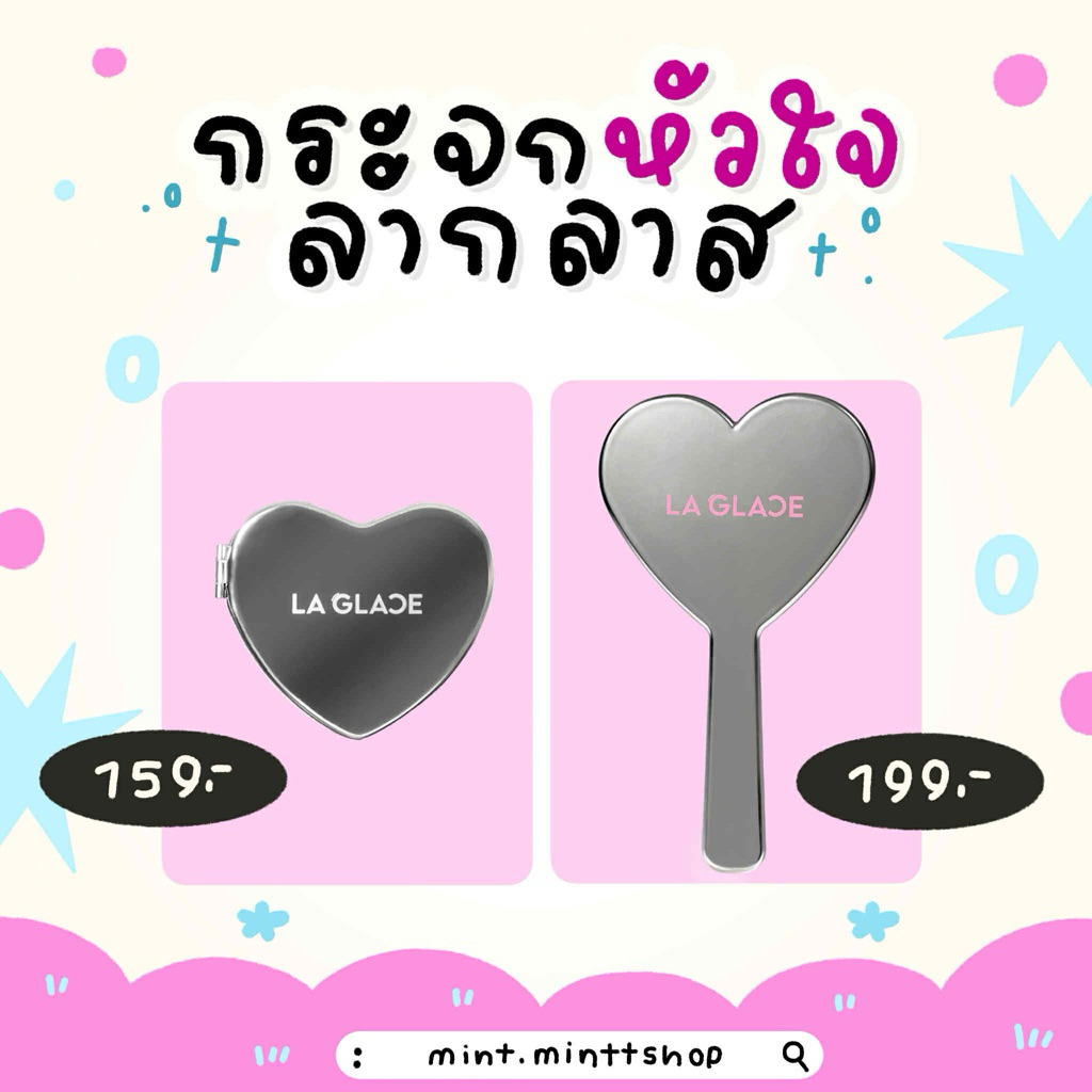 [พร้อมส่ง🩶🩷] ลากลาส กระจกหัวใจลากลาส มี2 ขนาด LA GLACE MATERIAL GAL HEART MIRROR กระจกลากลาส