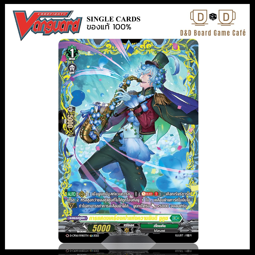 แวนการ์ด แยกใบ สีเขียว D-CP06/FFR15TH การแสดงเครื่องเป่าแห่งความยินดี ซูคูซ ระดับ FFR Foil Vanguard 