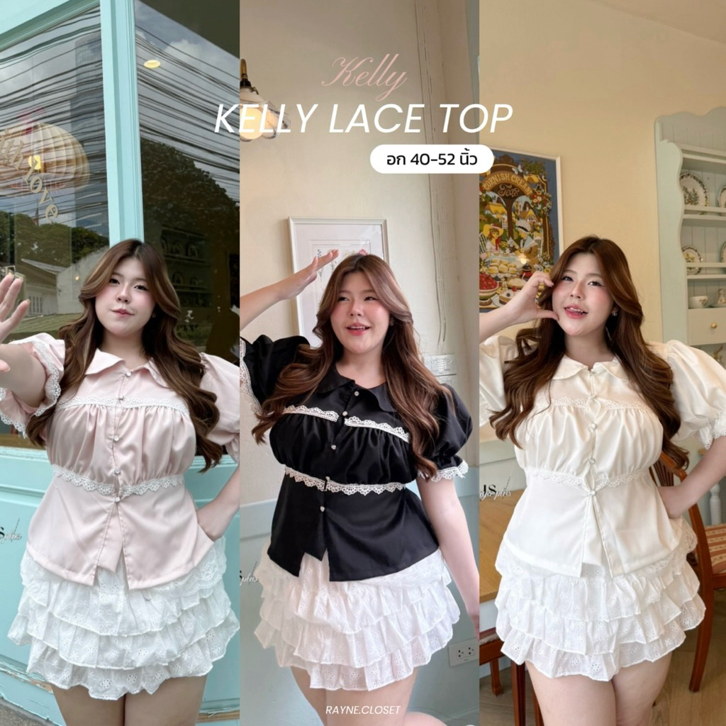 Kelly Lace Top - เสื้อคอบัวแต่งลูกไม้ แขนตุ๊กตา มีสายผูกหลัง (อก 40-52“)