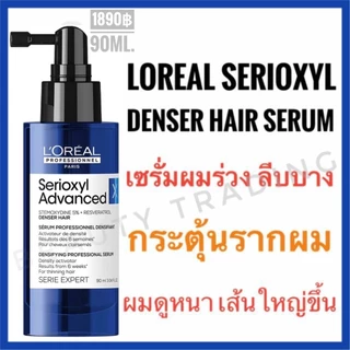 ลอรีอัล แชมพูลดผมร่วง Loreal Serioxyl Advanced Shampoo 300 ml. ลอรีอัล ซิริอ๊อกซ์ซิล แชมพู ผมร่วง บำรุงรากผม ผมบาง รากผม
