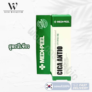แท้/พร้อมส่ง Medi-peel Medipeel melanon X cream 30ml. Centella Mezzo Cream / Cica Antio Medi Peel เมดิเพียว ครีมเกาหลี