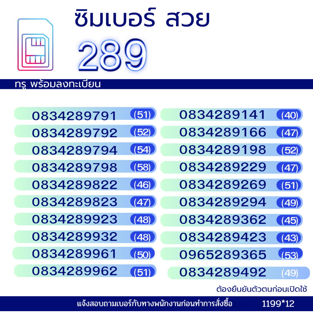 เบอร์ชุด289เลือกเบอร์ที่รูป แจ้งเบอร์สอบถามกับพนักงาน