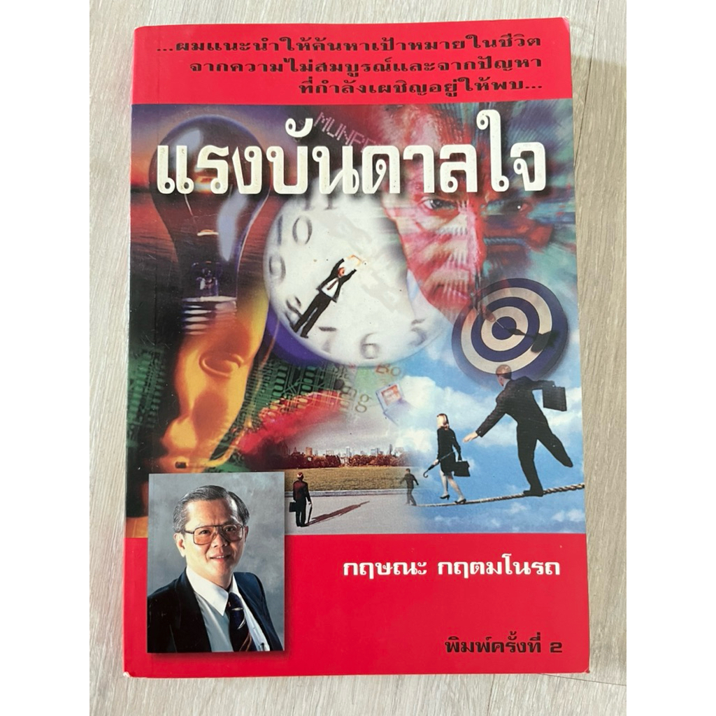 หนังสือ สุดยอดนักขาย และตำนานนักขายในธุรกิจประกัน การประสบความสำเร็จในธุรกิจประกัน ยอดขายรายได้กว่าพันล้าน ราคา ถูกที่สุด ดีลบีเคเค แกลเลอรีภาพที่ 4