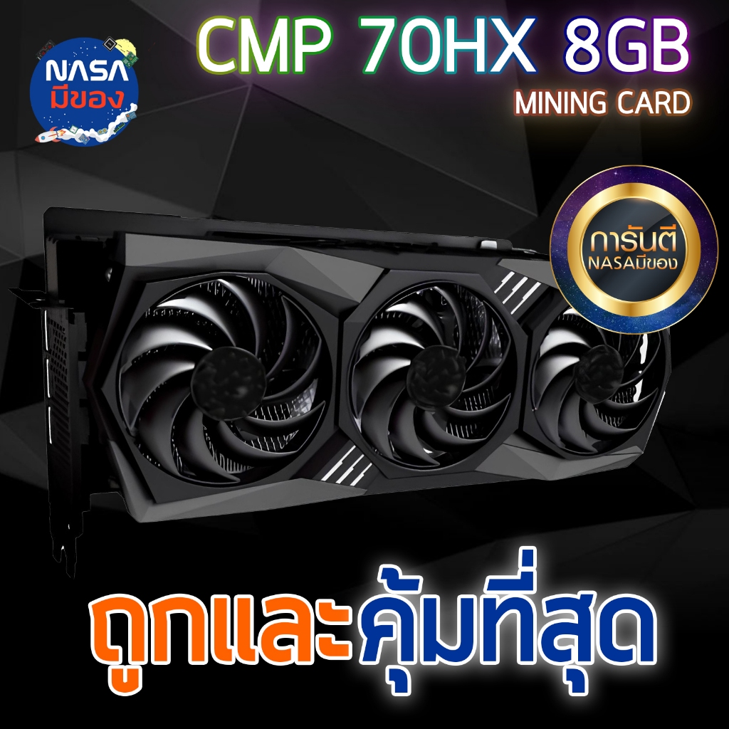 การ์ดจอสำหรับขุด nvidia CMP 70HX 8GB mining card ถูกและคุ้มที่สุด