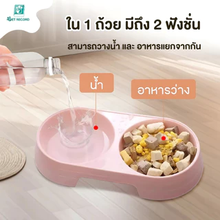 Pet Record ชามอาหารแมว ชามอาหารหมา สุนัข ราคาถูก ชามอาหารสัตว์เลี้ยง แบบ2หลุม 🔥 พร้อมส่ง 🔥
