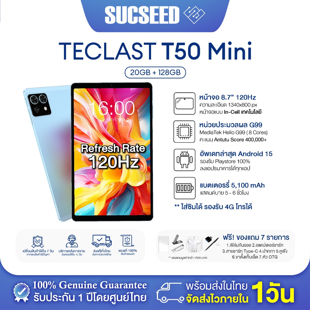 แท็บเล็ต Tablet T50 Mini 8" 120Hz | Android 15 | MediaTek Helio G99 Octa-Core | 20GB* + 128GB | รับป