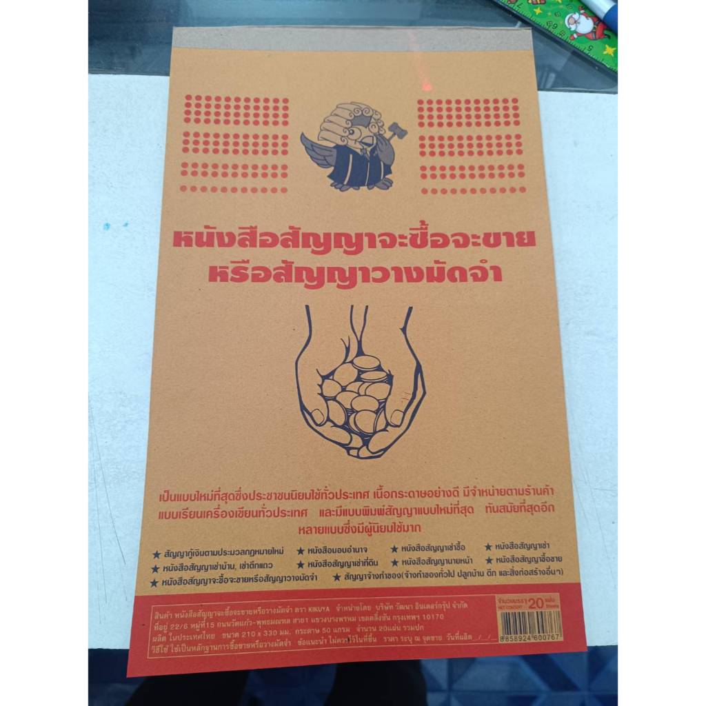 หนังสือสัญญาจะซื้อจะขาย-วางมัดจำ ปกน้ำตาล อย่างดี