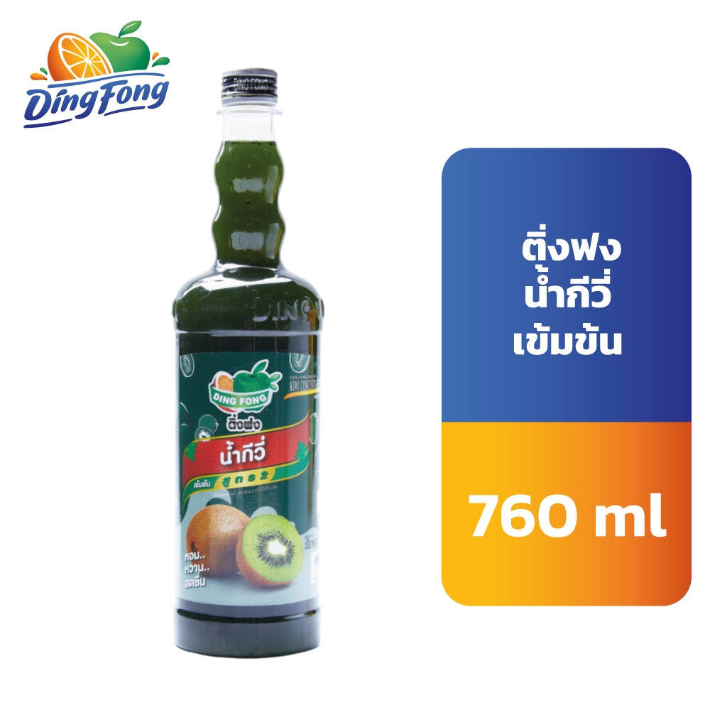 DING FONG KIWI CONCENTRATED  ติ่งฟง น้ำกีวี่เข้มข้น สูตร 2 760 มล.