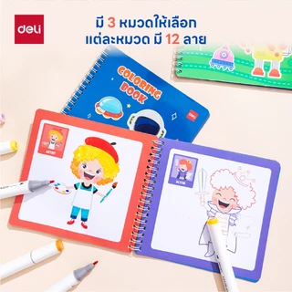 Deli สมุดวาดภาพ สมุดวาดเขียน ลายการ์ตูนน่ารัก รุ่น EN070 จำหน่าย 1 เล่ม Painting Book