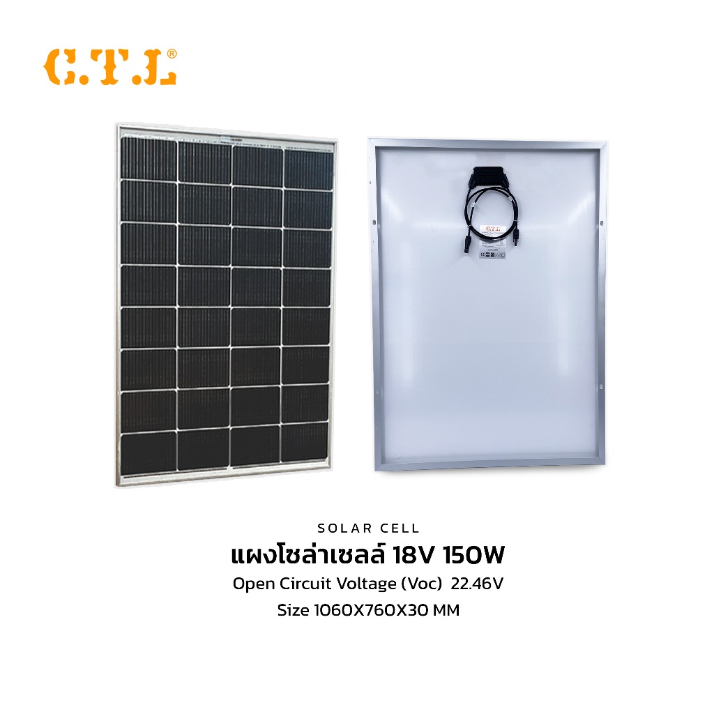 CTL แผงโซล่าเซลล์ 150W 18V กันน้ำ
