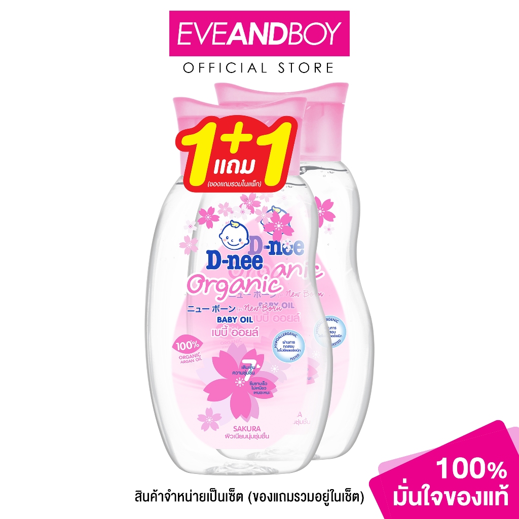 D-NEE - Orgainc Sakura Baby Oil (200ml)  ดีนี่ออร์แกนิคซากุระเบบี้ออยล์ (แพ็คคู่)