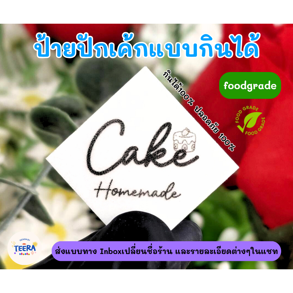 ป้ายปักเค้กแบบกินได้ foodgrade แผ่นเวเฟอร์ แบบวงกลม แบบสี่เหลี่ยม