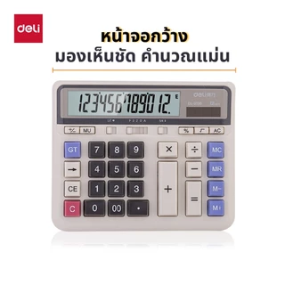 Deli เครื่องคิดเลขตั้งโต๊ะแสดงผล 12 หลัก ขนาดใหญ่ ปุ่มใหญ่ ฟังก์ชั่นครบ Calculator จำหน่าย 1 เครื่อง