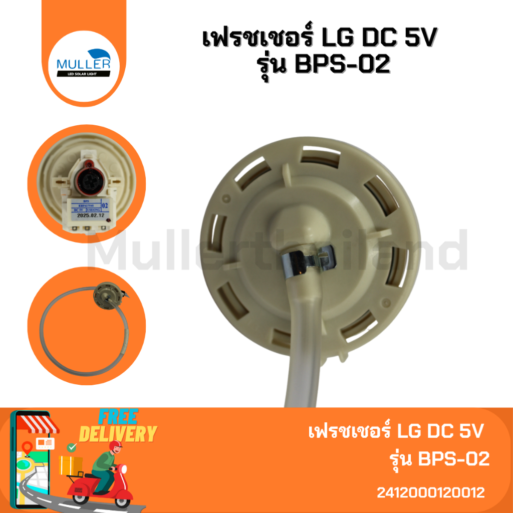 เพรสเชอร์สวิทซ์ เครื่องซักผ้า LG แอลจี BPS-02 สมารถใช้แทนรหัส D/V/R ได้ อะไหล่เครื่องซักผ้า