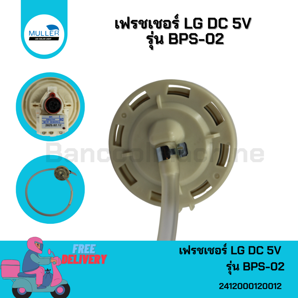 เพรสเชอร์สวิทซ์ เครื่องซักผ้า LG แอลจี BPS-02 สมารถใช้แทนรหัส D/V/R ได้ อะไหล่เครื่องซักผ้า