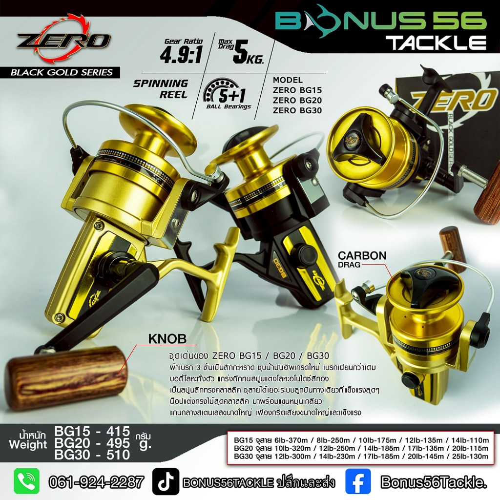 รอก BG Zero 13 15 20 30 black สปูนดำทอง