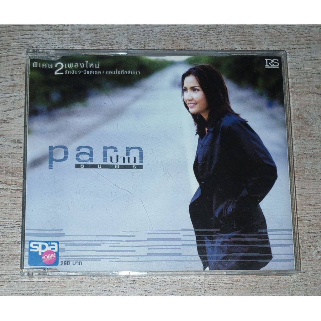 Parn ปาน ธนพร ซีดี CD Album Parn ปาน ธนพร เปลี่บนปกเพิ่มเพลงใหม่
