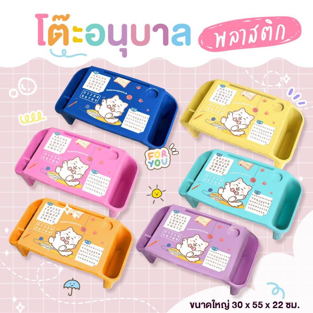 โต๊ะอนุบาลพลาสติก โต๊ะนักเรียนอนุบาล โต๊ะนักเรียนเด็ก ขนาดใหญ่ 30x55x22 ซม.ออกบิลได้ มีราคาส่ง