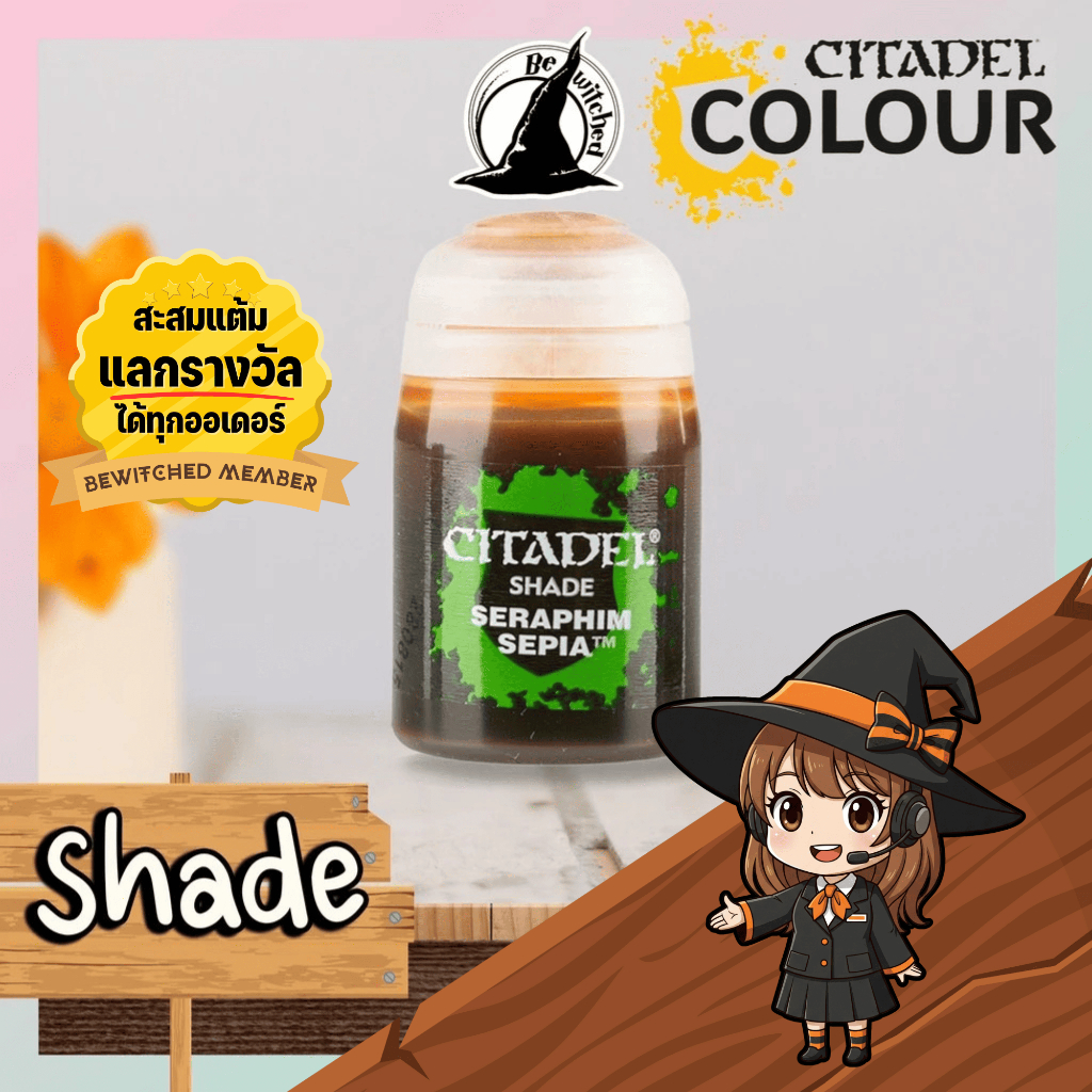 (Shade) SERAPHIM SEPIA : Citadel Paint Bewitched