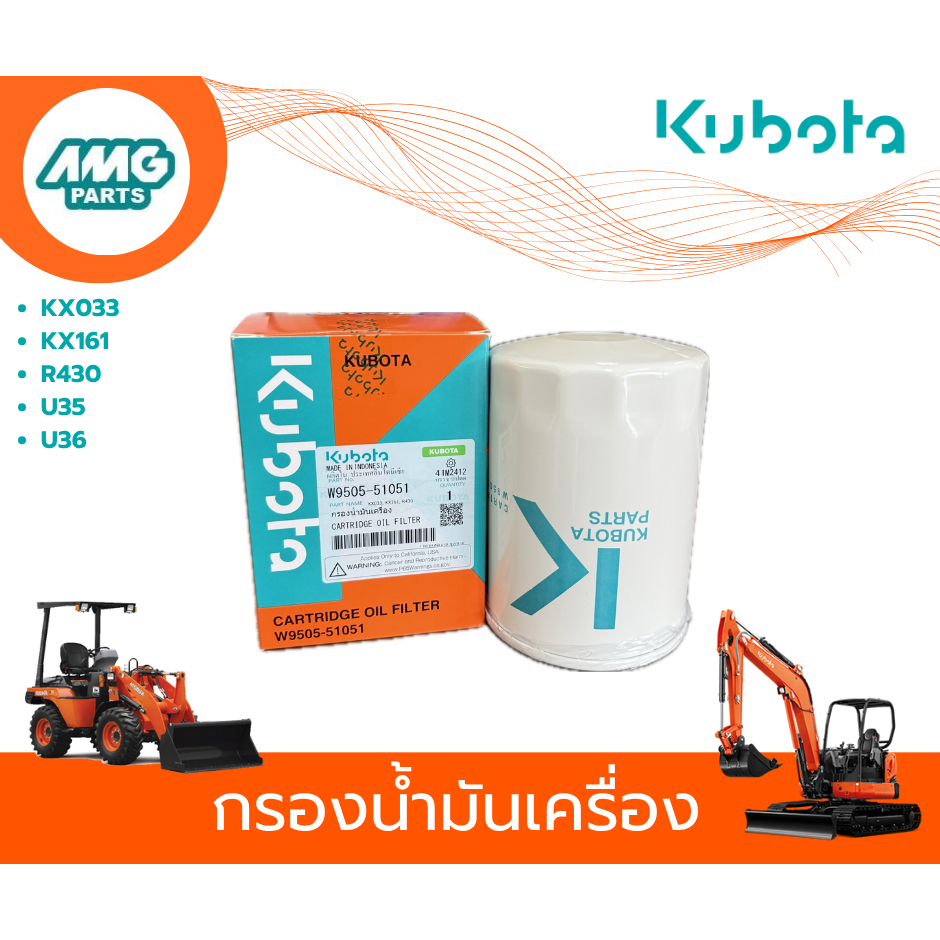 กรองน้ำมันเครื่อง รถขุด KX033,KX161,R430,U35,U36