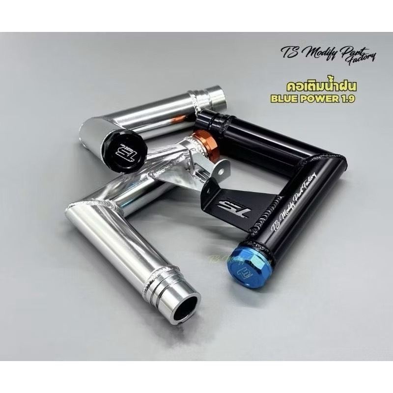 คอเติมน้ำปัดน้ำฝน isuzu All-new/1.9/นิวเชฟ แบรนด์TS มีให้เลือกหลายสี