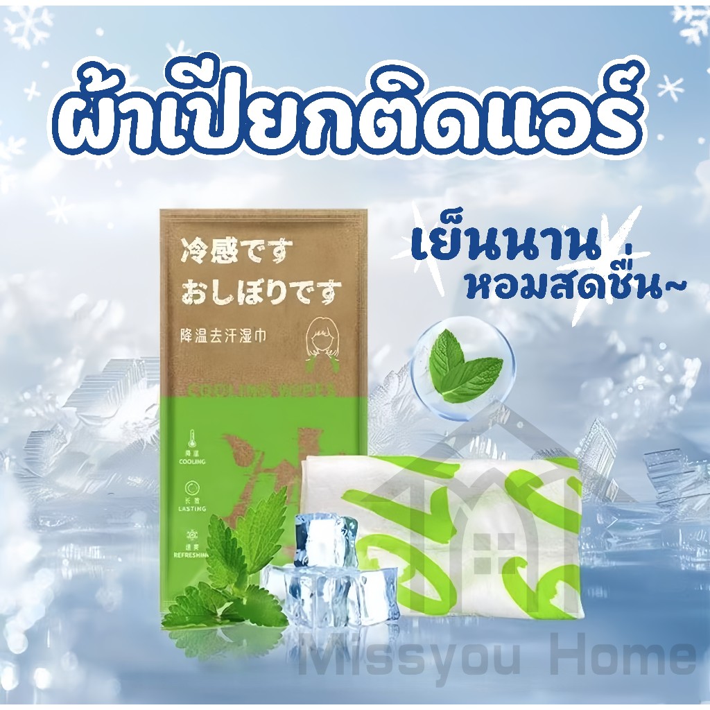 ❄️Cooling wipes❄️ผ้าขนหนูเย็น ผ้าเย็น ผ้าเย็นลดอุณหภูมิ ผ้าเย็นกีฬา ดูดซับเหงื่อ การดับกลิ่น  เย็น ลดร้อนทันที ทิชชู่เปี