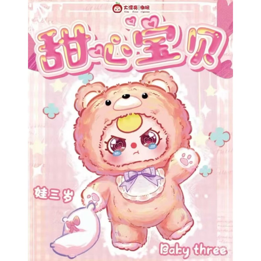 Baby tree 400% ยังไม่แกะ