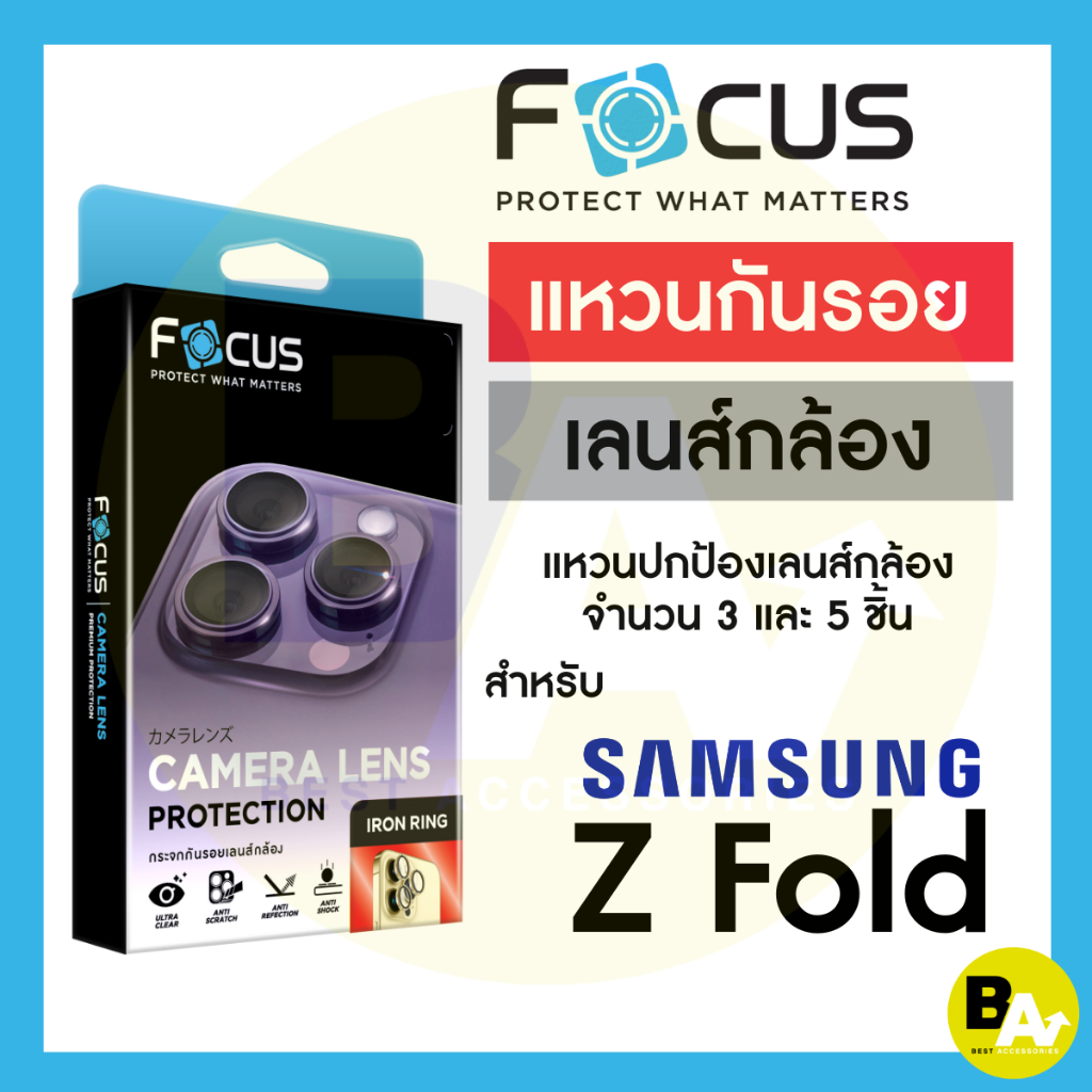 Focus IRON RING แหวนกันรอยเลนส์กล้อง สำหรับ Samsung Galaxy Z Fold 7 5G / Z Fold 6 5G / Fold 5 5G / Fold 4 5G