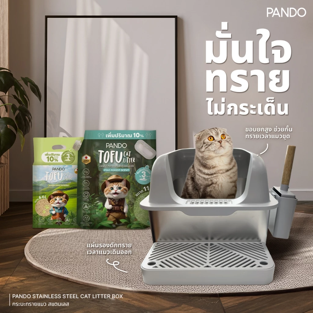 [สินค้าใหม่] PANDO Stainless Steel Cat Litter Box  กระบะทรายแมว สแตนเลส thumbnail 5
