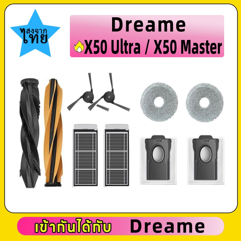 Dreame X50 Master Robot Vacuum Cleaner Accessories - อุปกรณ์เสริมหุ่นยนต์ X50 Ultra / X50 Master คุณ