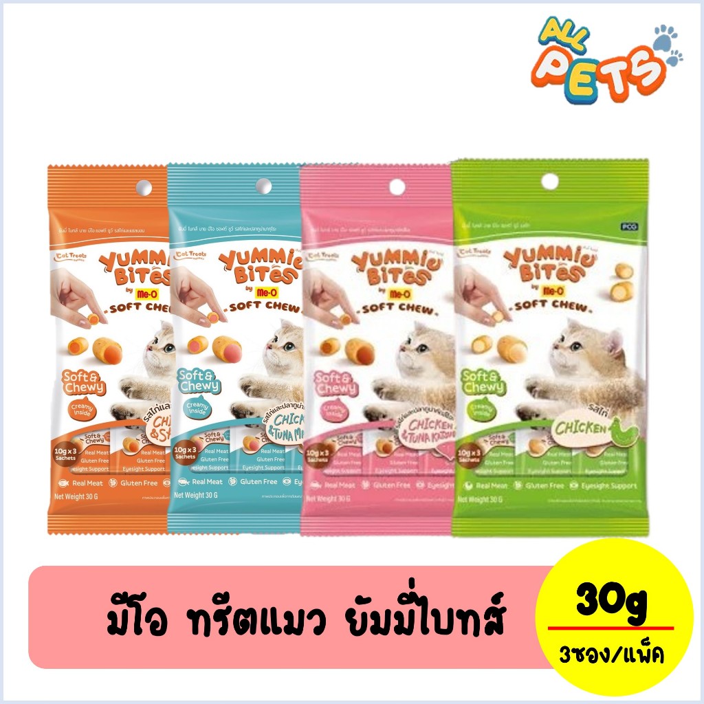 Me-O ยัมมี่ ไบทส์ ซอฟต์ชูว์ ขนมแมว 30g (10g*3ซอง)