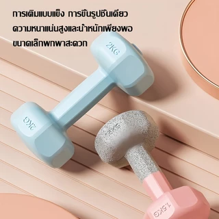 【ถุงมือฟรี】ดัมเบล ดัมเบลสำหรับผู้หญิง 1kg/2kg 3kg ดัมเบลพลาสติก สำหรับลดไขมันต้นแขน ออกกำลังกาย ฟิตเนส