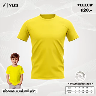 Victory VL03 เสื้อกีฬาคอกลมเด็ก เสื้อยืด เสื้อสีพื้น ผ้าไมโคร