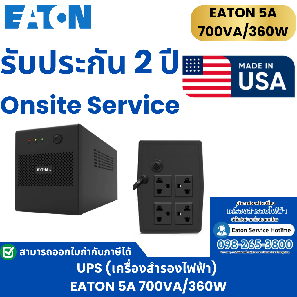 EATON AVR&UPS อุปกรณ์ป้องกันไฟกระชากและเครื่องสำรองไฟ AVR & UPS EATON 5A Tower UPS(เครื่องสำรองไฟฟ้า)สเปกICT(ICT Spec)