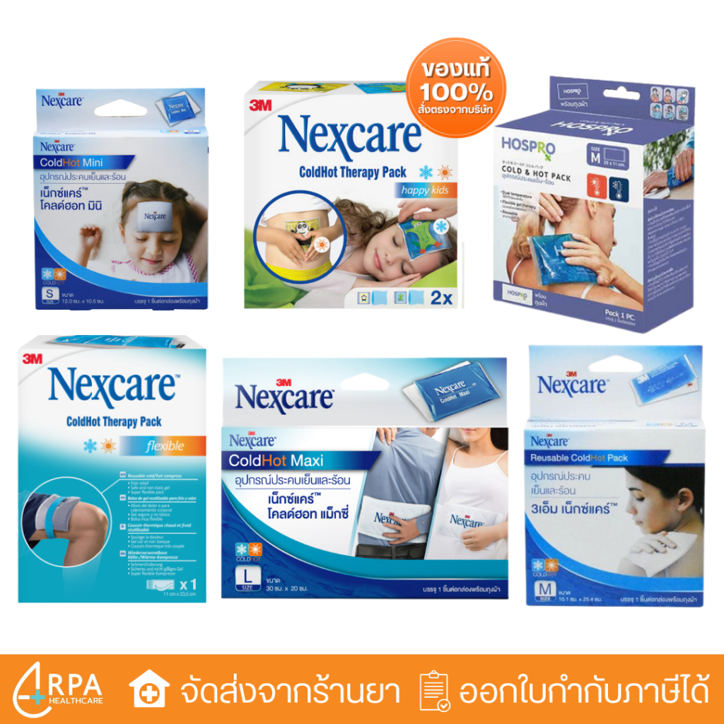 [ส่งด่วน,แท้] 3M NEXCARE / Hospro Cold Hot Pack S Mini / M / L Maxi เจลประคบเย็น เจลประคบร้อนและเย็น ColdHot Pack