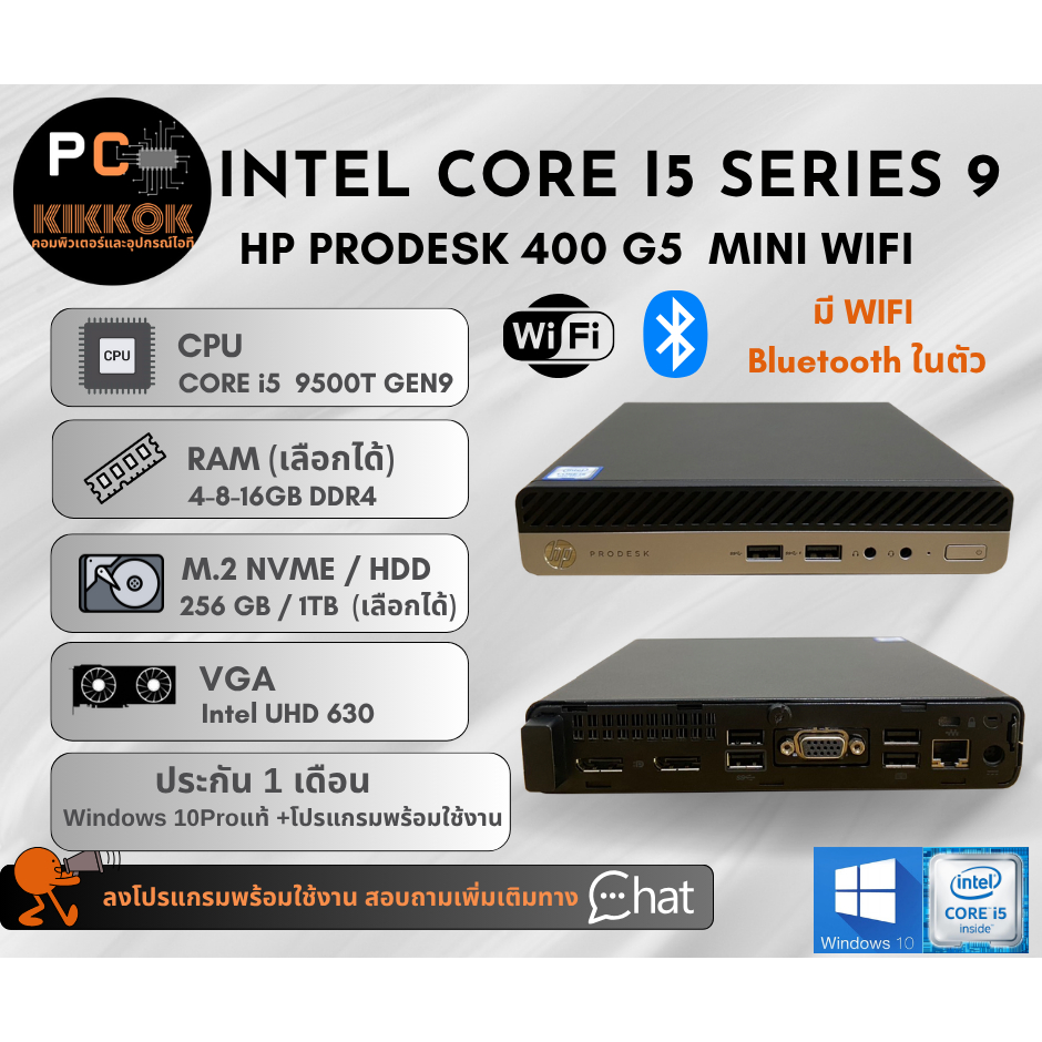 คอม Mini HP 400 G5 i5 9500T Ram 4-8-16GB M.2 256GB / HDD 1TB Windows10proแท้ มีWIFI พร้อมส่ง มือสอง 