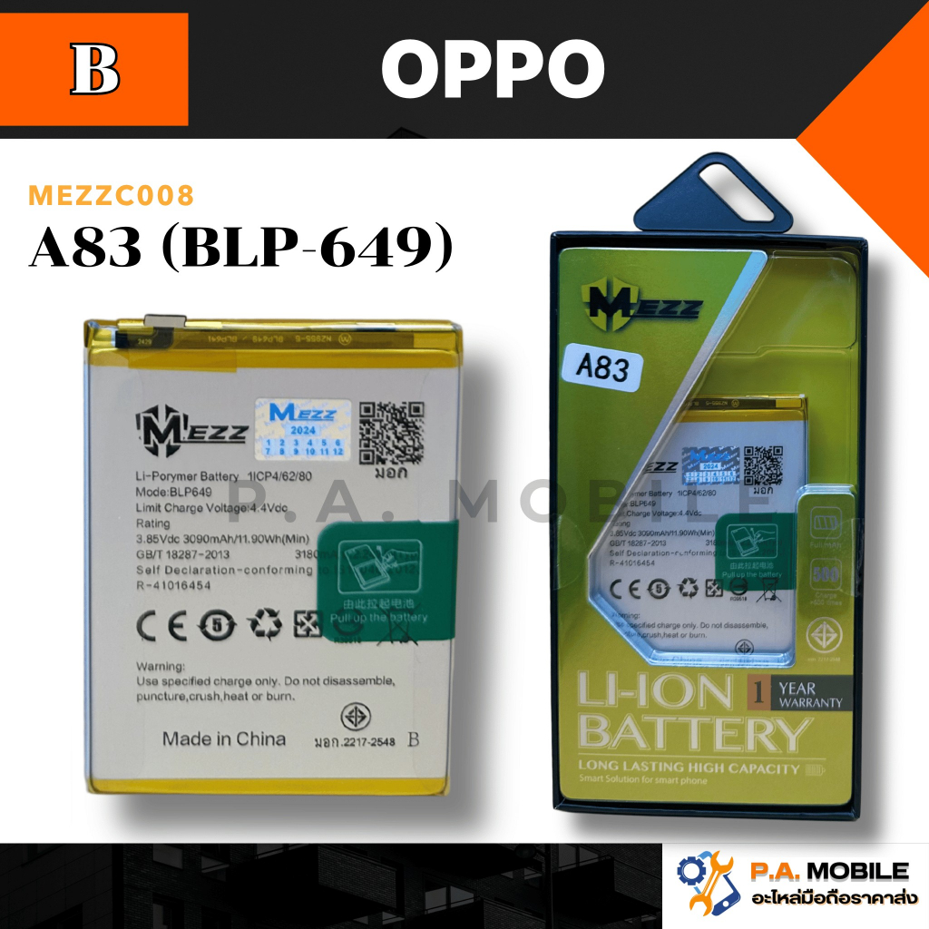 แบตเตอรี่ OPPO A83 (BLP-649) มอก.ยี่ห้อ(MEZZ)