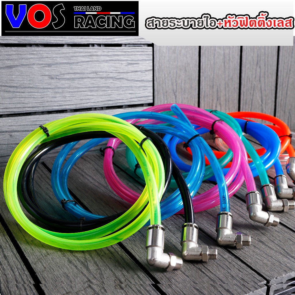 สายระบายไอ1เมตรพร้อมหัวฟิตติ้งเลส สายยาว 1เมตร ขนาด8x5mm มี8สี