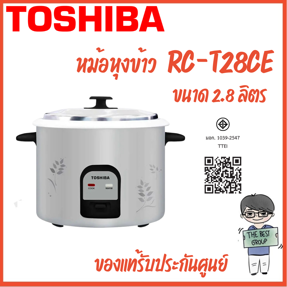 TOSHIBA หม้อหุงข้าว รุ่น RC-T28CE (2.8 ลิตร)(ของแท้รับประกันศูนย์นาน 2 ปี)(ตัวทำความร้อน 5 ปี)