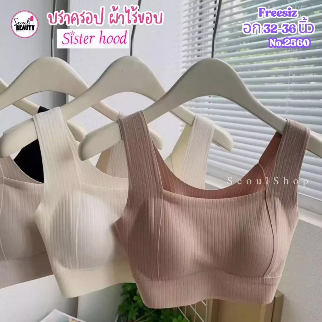 บราแฟชั่น ทรงสปอร์ต ไร้ขอบ ไร้โครง รุ่น 2560 ฟรีไซส์ 32-36 นิ้ว Sister Hood thumbnail 7