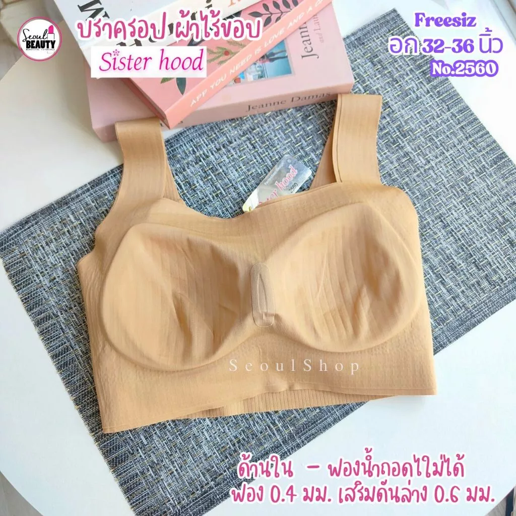 บราแฟชั่น ทรงสปอร์ต ไร้ขอบ ไร้โครง รุ่น 2560 ฟรีไซส์ 32-36 นิ้ว Sister Hood thumbnail 8