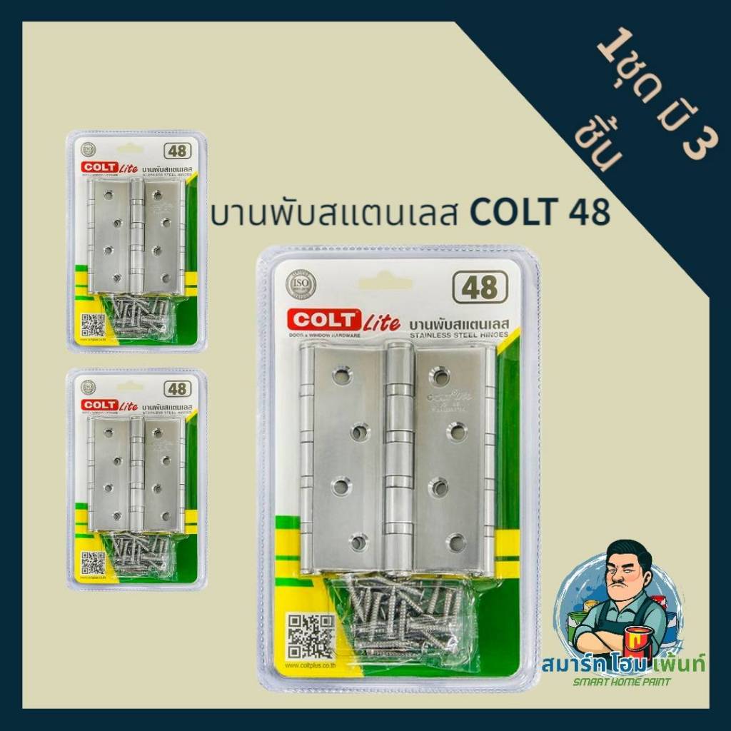 บานพับสแตนเลส 4 นิ้ว COLT 48 บานพับประตู4นิ้ว อย่างดี ราคาถูก บานพับ4นิ้ว ขอบประตู4นิ้ว บานประตู4นิ้ว พับประตู4นิ้ว