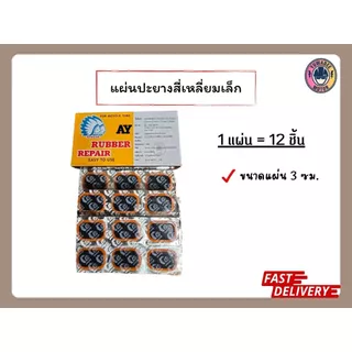 แผ่นปะยางจักรยาน แผ่นปะยางรถมอเตอร์ไซค์ กาวปะยาง KKK กาวน้ำหลอด สติมปะยาง คนป่า