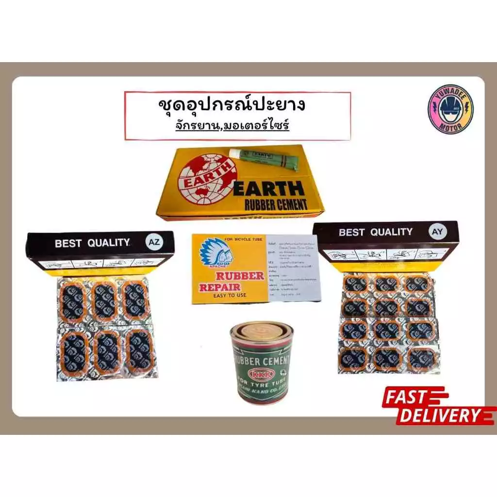 แผ่นปะยางจักรยาน แผ่นปะยางรถมอเตอร์ไซค์ กาวปะยาง KKK กาวน้ำหลอด สติมปะยาง คนป่า