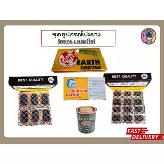 แผ่นปะยางจักรยาน แผ่นปะยางรถมอเตอร์ไซค์ กาวปะยาง KKK กาวน้ำหลอด สติมปะยาง คนป่า