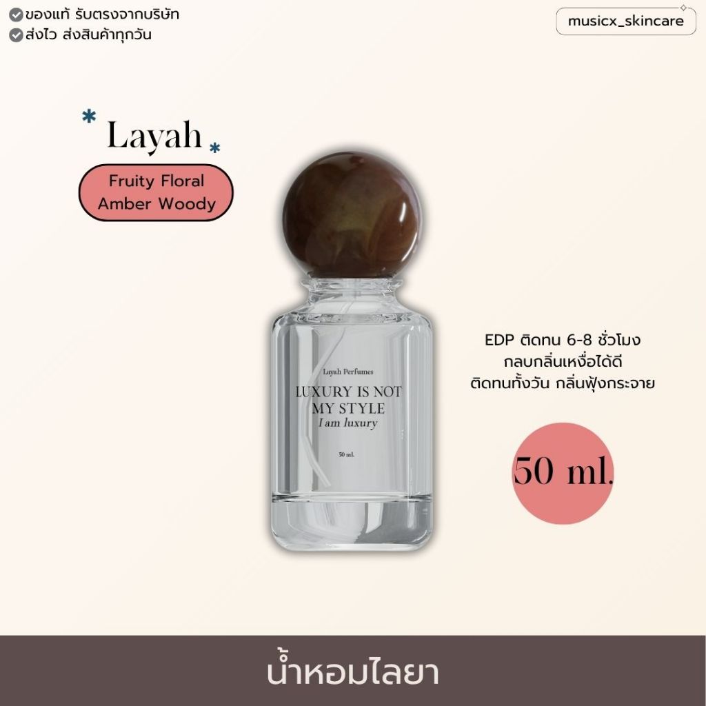 (พร้อมส่ง,ส่งฟรี) น้ำหอมไลยา Layah Perfumes 50 ml. หอมแพง ติดทนนาน 8 ชม.💖