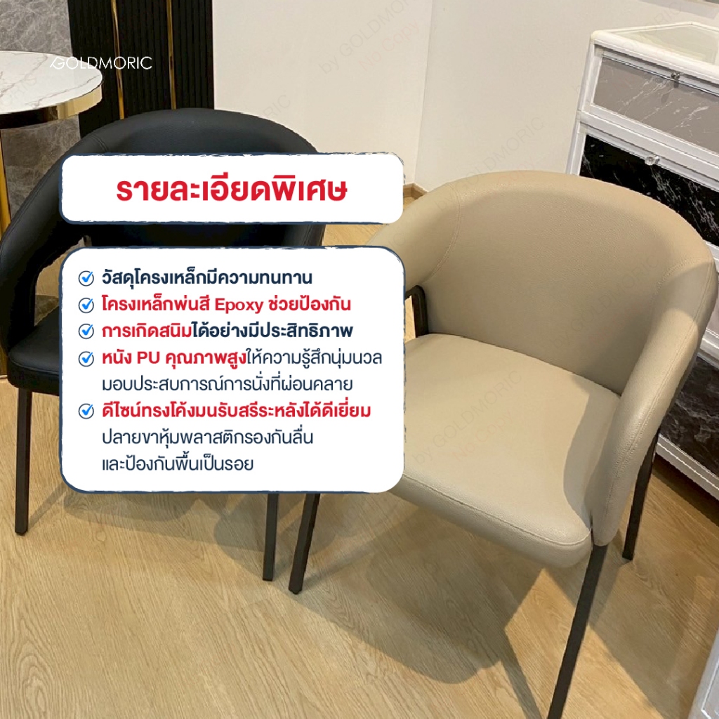Goldmoric [ราคาพิเศษ!!] เก้าอี้รับประทานอาหาร เก้าอี้พรีเมี่ยม รุ่น Cosmo เบาะหนังขาเหล็กกันสนิม คุณภาพสูง Dining Chair - รูปที่ 3
