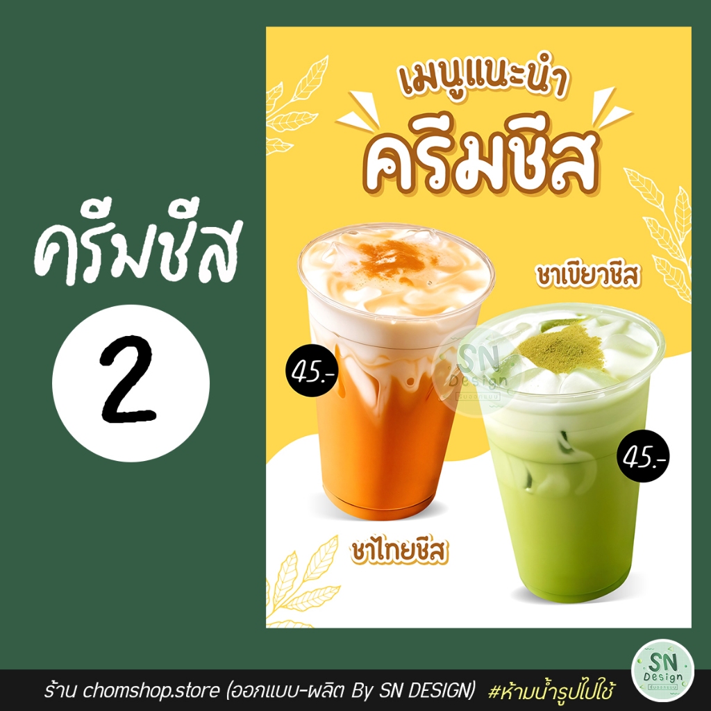 ป้ายเคลือบครีมชีส ป้ายฟิวเจอร์บอร์ด พาสวูด สีสวย คมชัด งานละเอียด กันน้ำ - รูปที่ 2