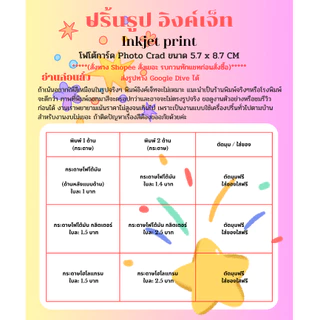 <แชทก่อนกดสั่ง> พิมพ์รูป ปริ้นรูป การ์ดแฟนเมค เริ่มใบละ 1 บาท ซองใสฟรี พิมพ์ 1 ด้าน / 2 ด้าน ขนาด 5.7x8.7 cm คละลายได้